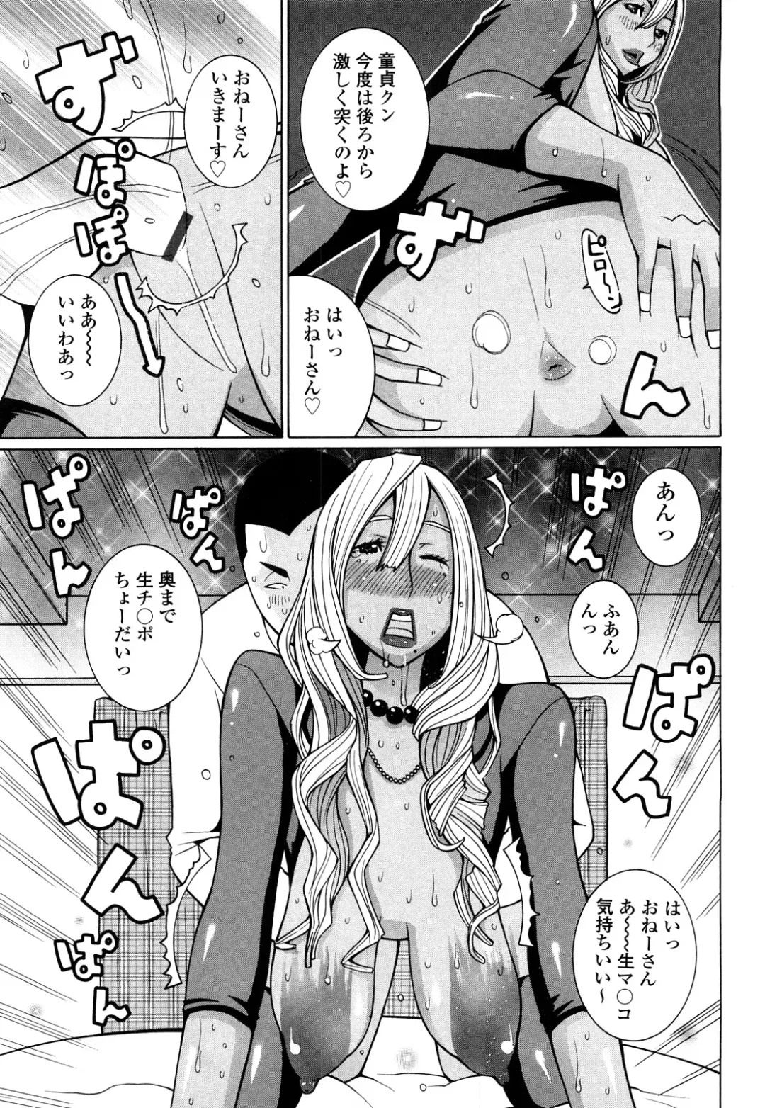 [Kashi Michinoku] Paiphoon Fhentai - Page 79