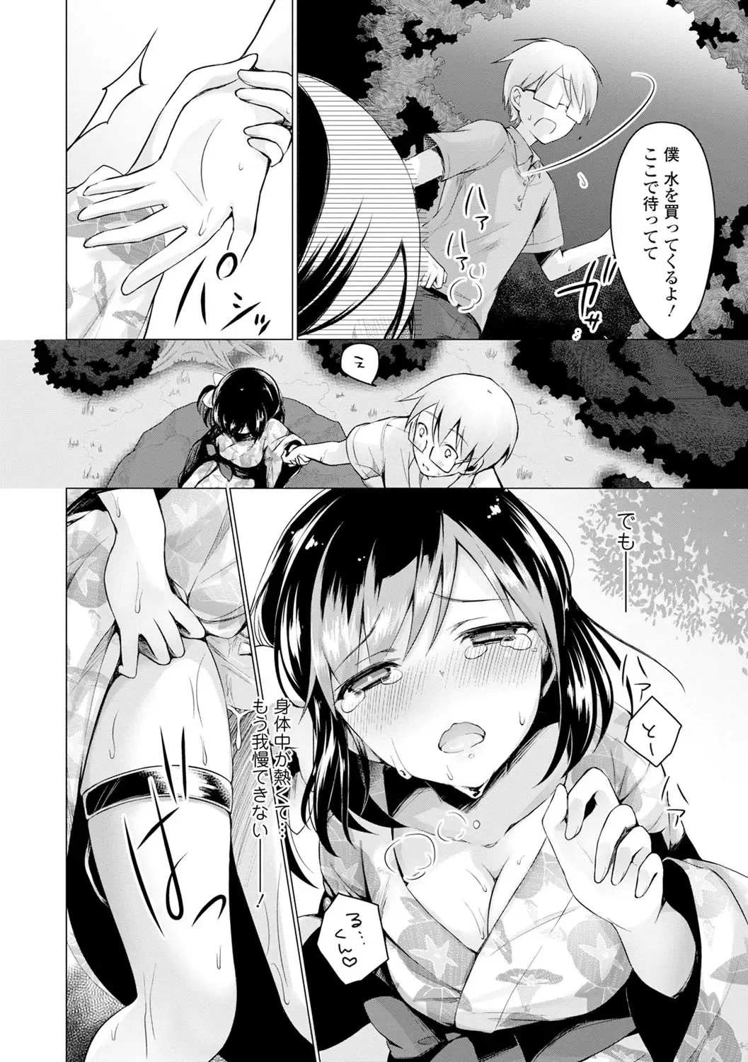 [Suzuki Akoni] Ecchi Shiyo Fhentai - Page 108