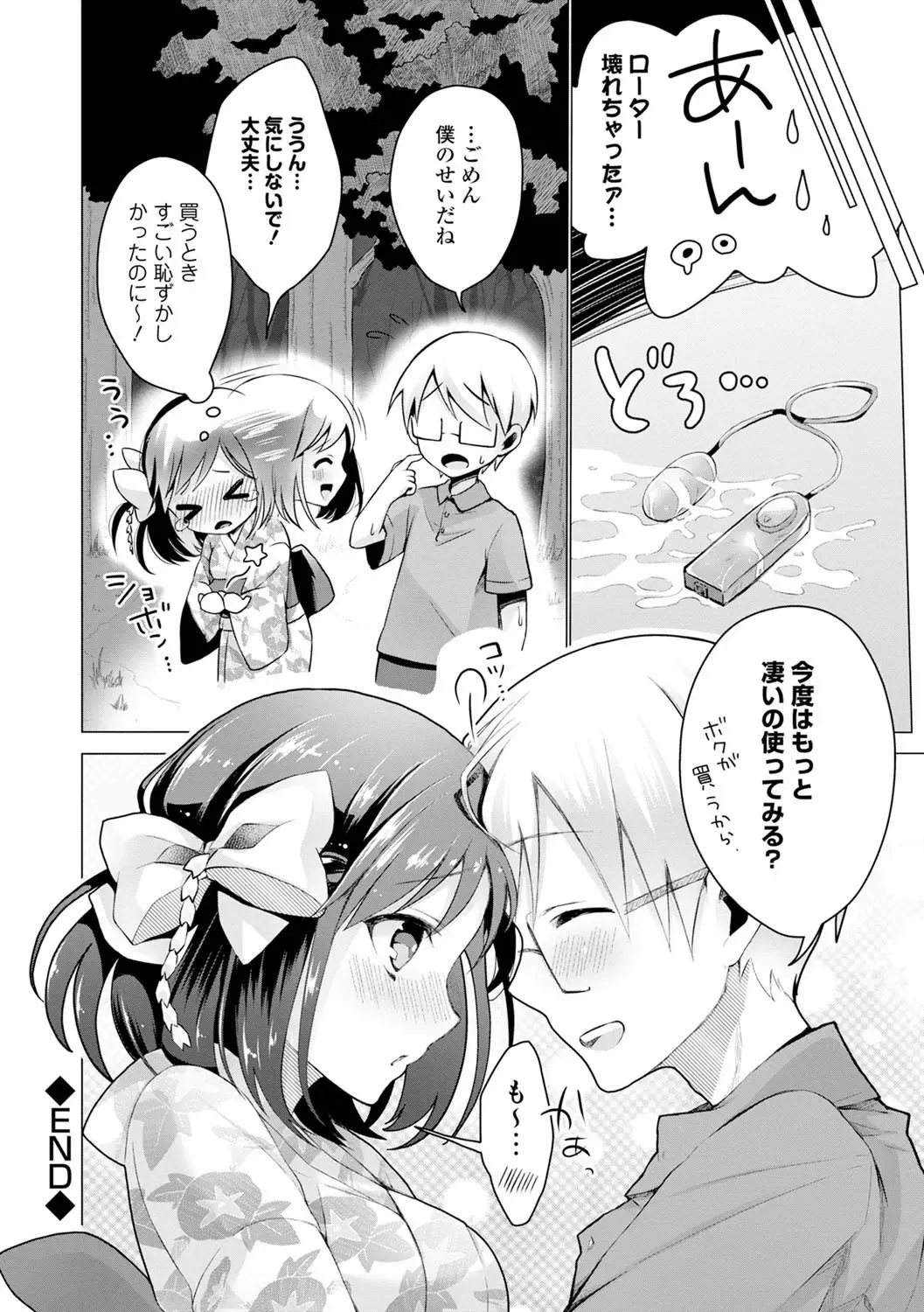 [Suzuki Akoni] Ecchi Shiyo Fhentai - Page 118