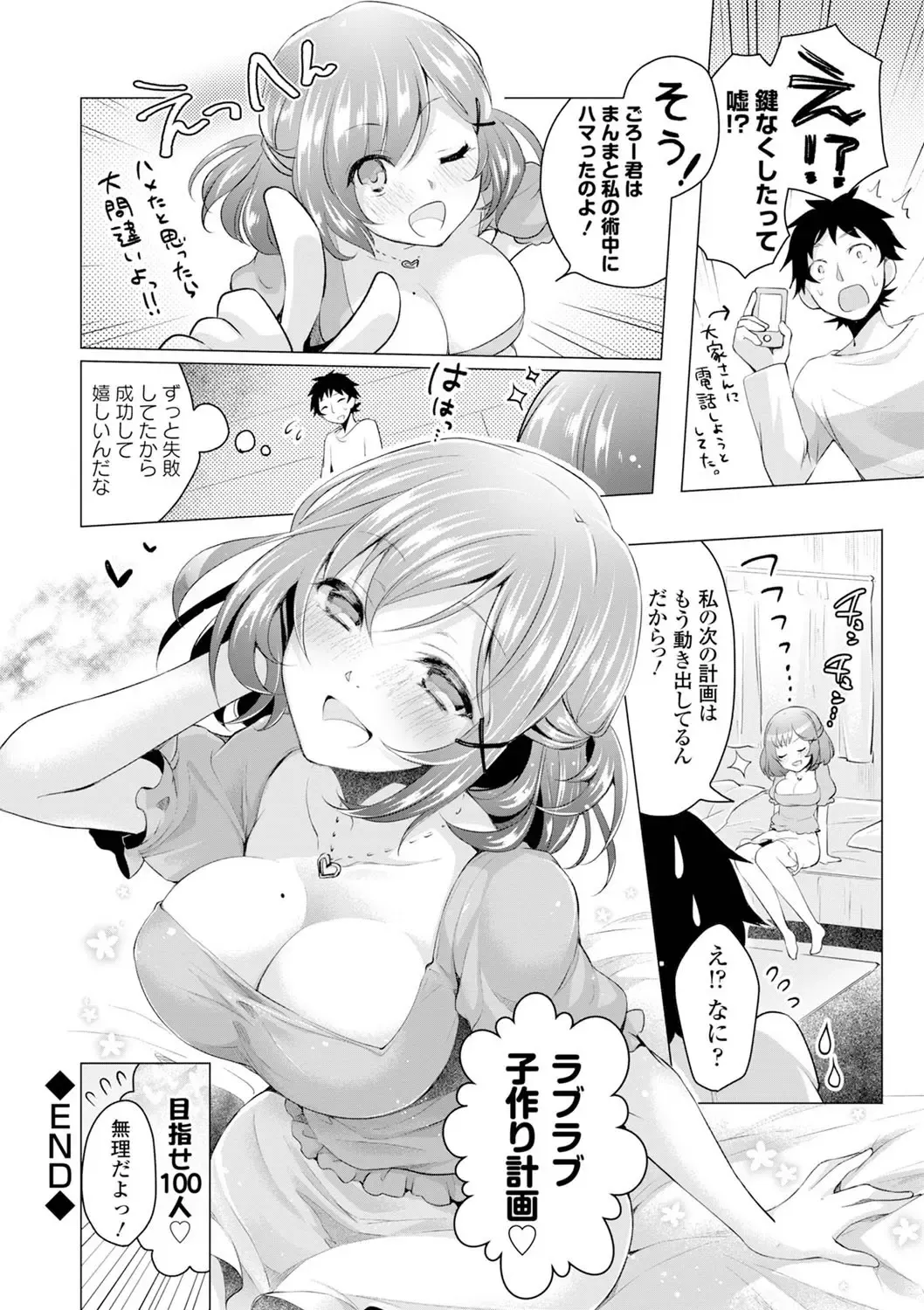 [Suzuki Akoni] Ecchi Shiyo Fhentai - Page 70