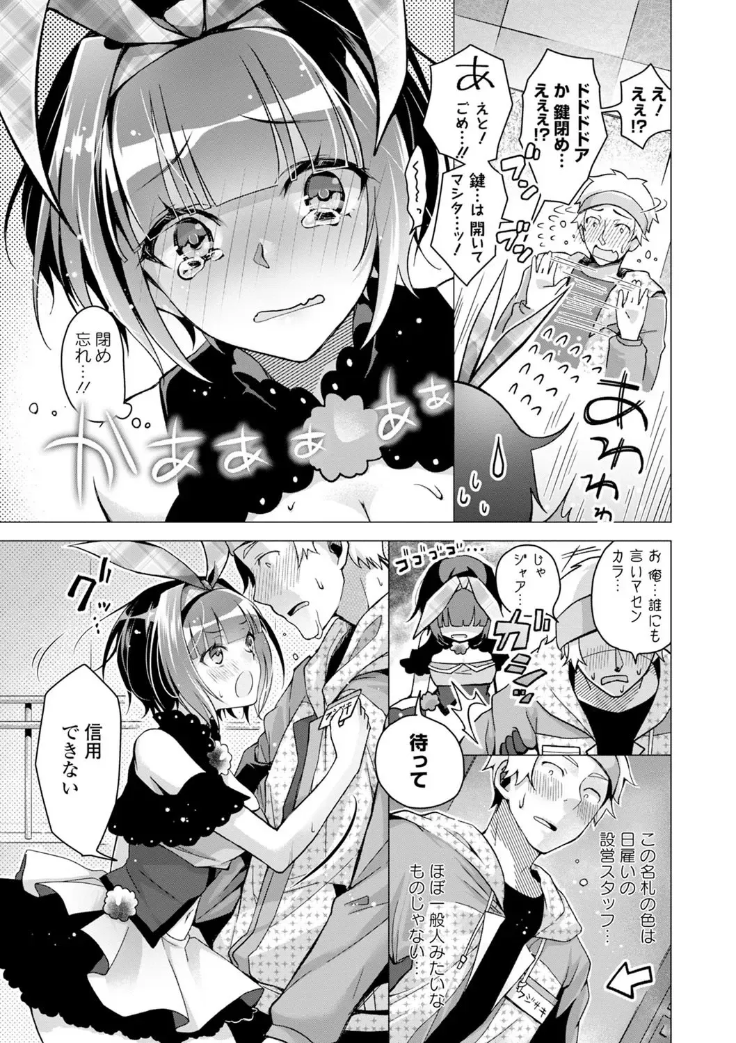 [Suzuki Akoni] Ecchi Shiyo Fhentai - Page 75