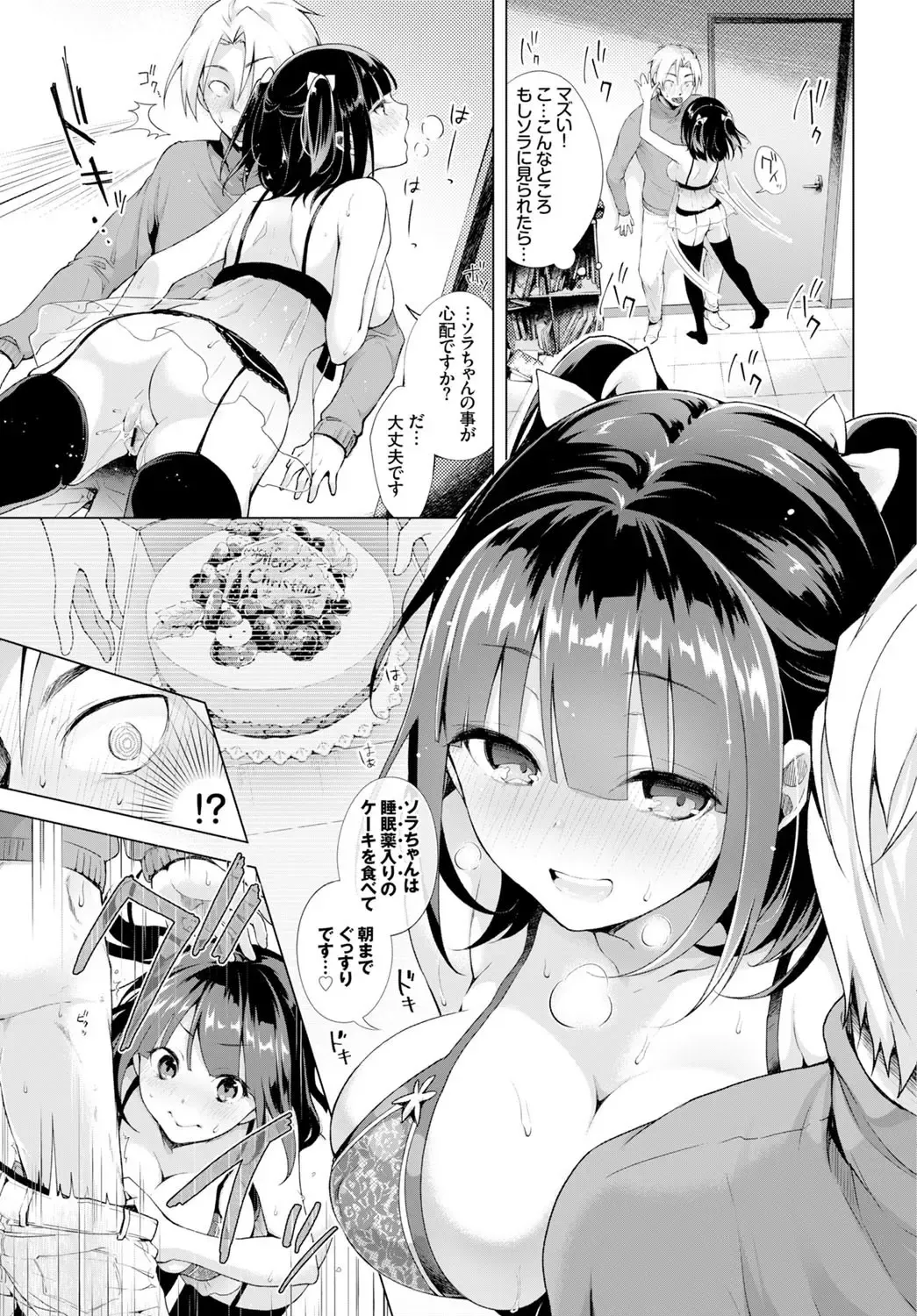 [Suzuki Akoni] Ecchi Shiyo Fhentai - Page 9