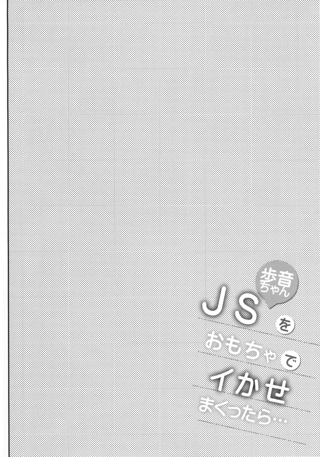 [Shimaji] JS Ayune-chan o Omocha de Ikasemakuttara... Fhentai - Page 3