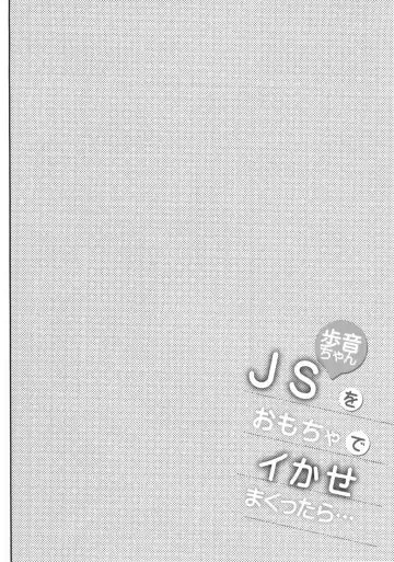 [Shimaji] JS Ayune-chan o Omocha de Ikasemakuttara... Fhentai - Page 3