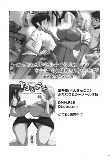 [Penguindou] Monzetsu Futanari Gakuen Fhentai.net - Page 25