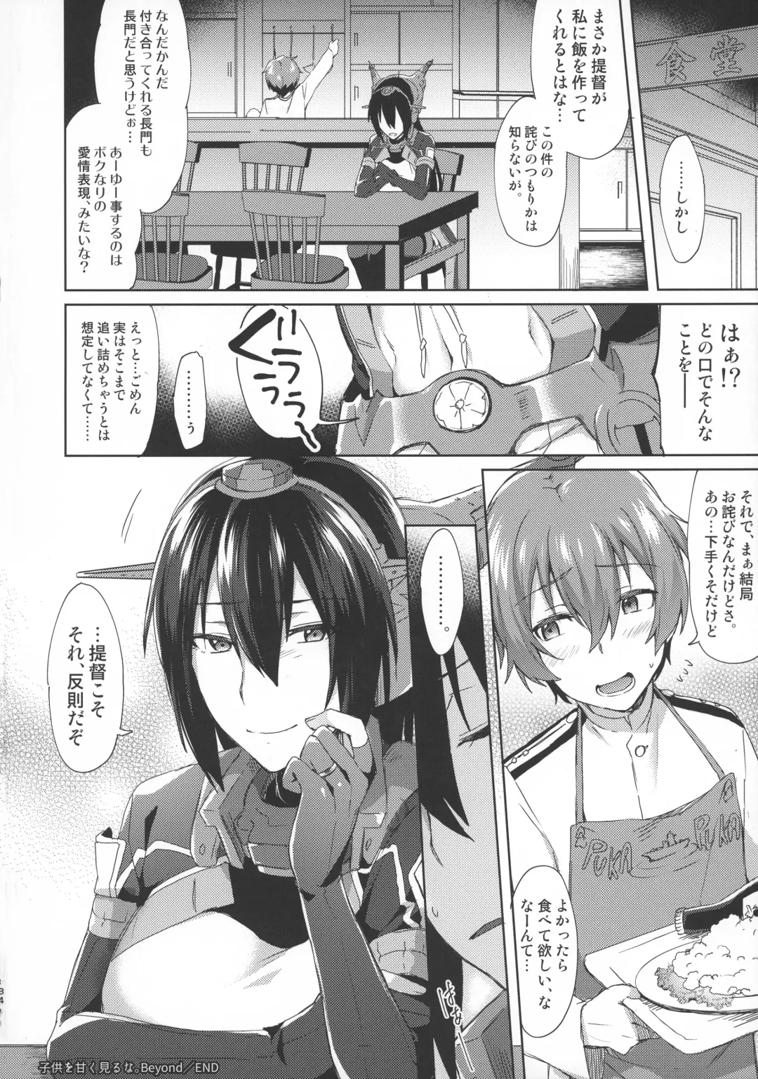 [Ikeshita Maue] Kodomo o Amakumiru na. Beyond Fhentai - Page 33