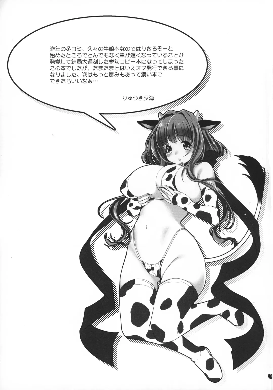 [Ryuuki Yumi] cow cow time Fhentai - Page 11