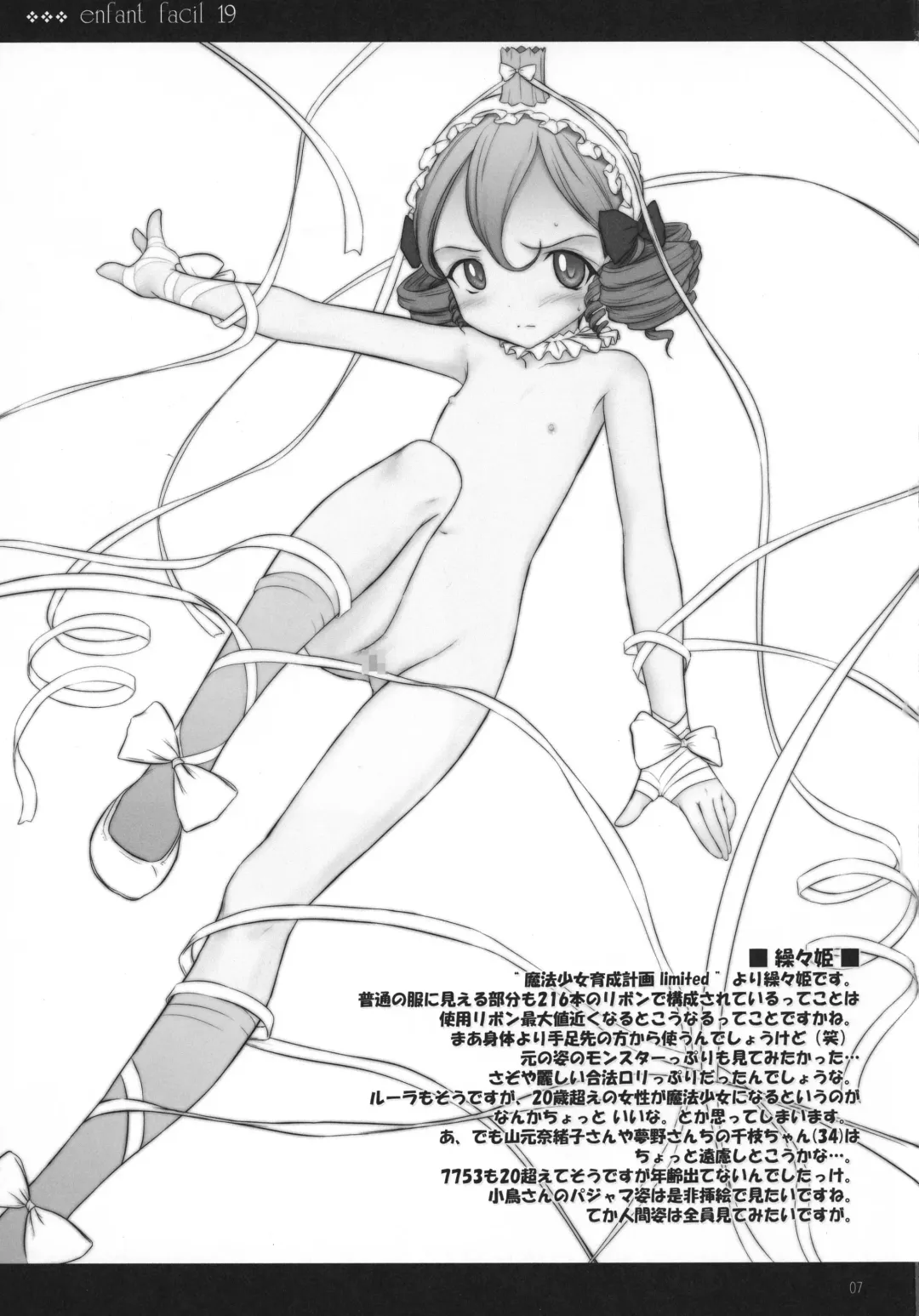 [Akikaze Shirakumo] enfant facil 19 Fhentai - Page 7