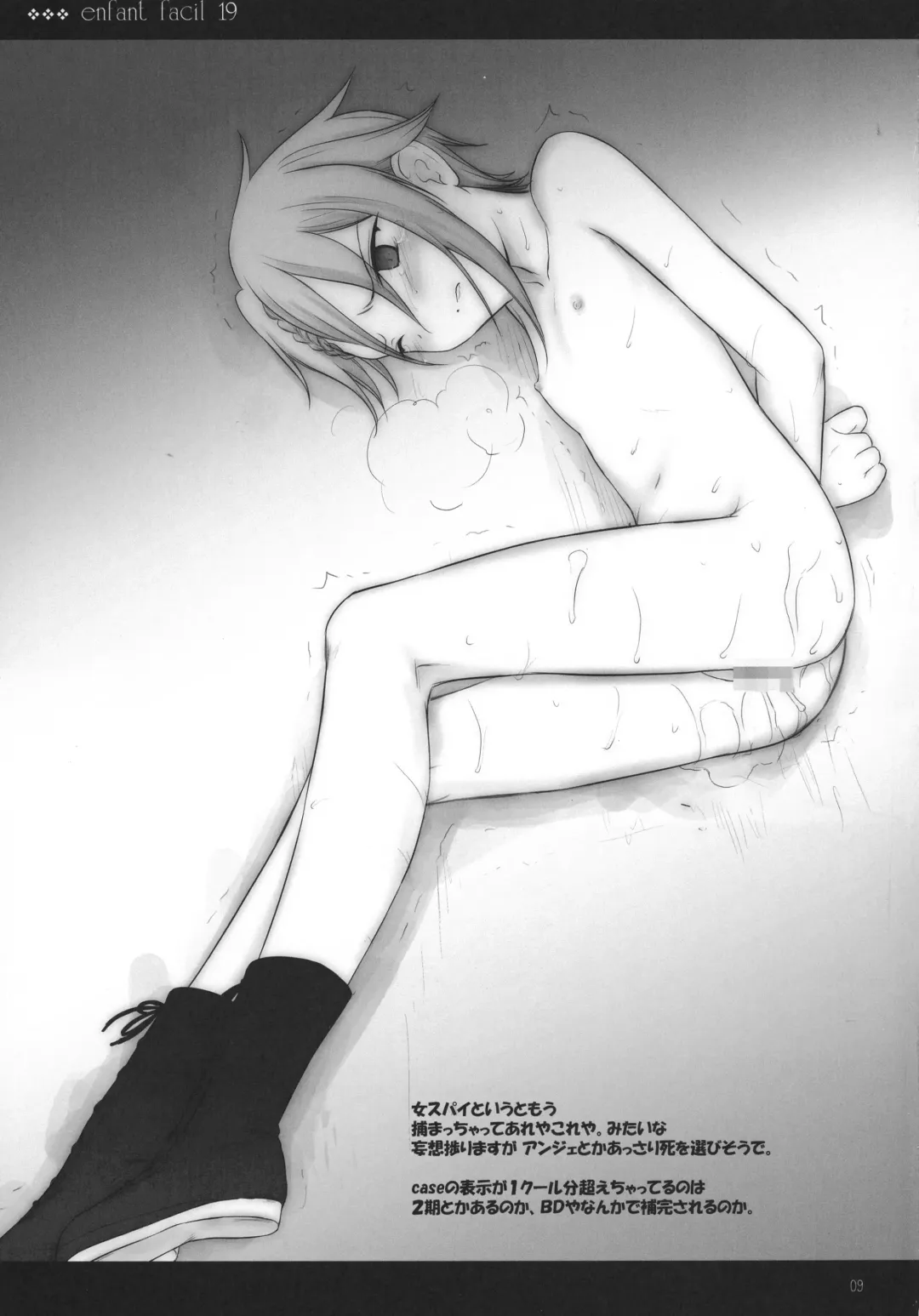 [Akikaze Shirakumo] enfant facil 19 Fhentai - Page 9