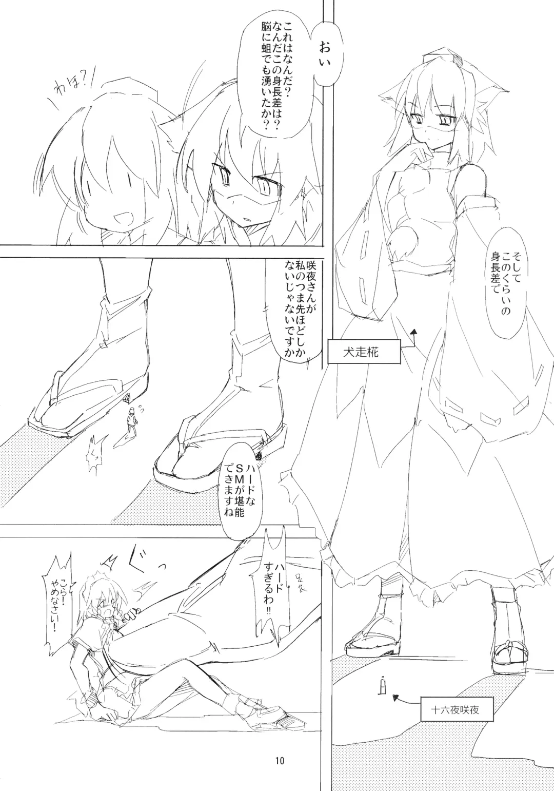 [Seo Tatsuya] Shameimaru Kyouju no Hiritsuteki Aijou Fhentai - Page 10