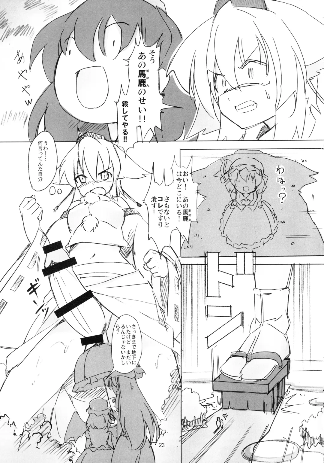 [Seo Tatsuya] Shameimaru Kyouju no Hiritsuteki Aijou Fhentai - Page 23