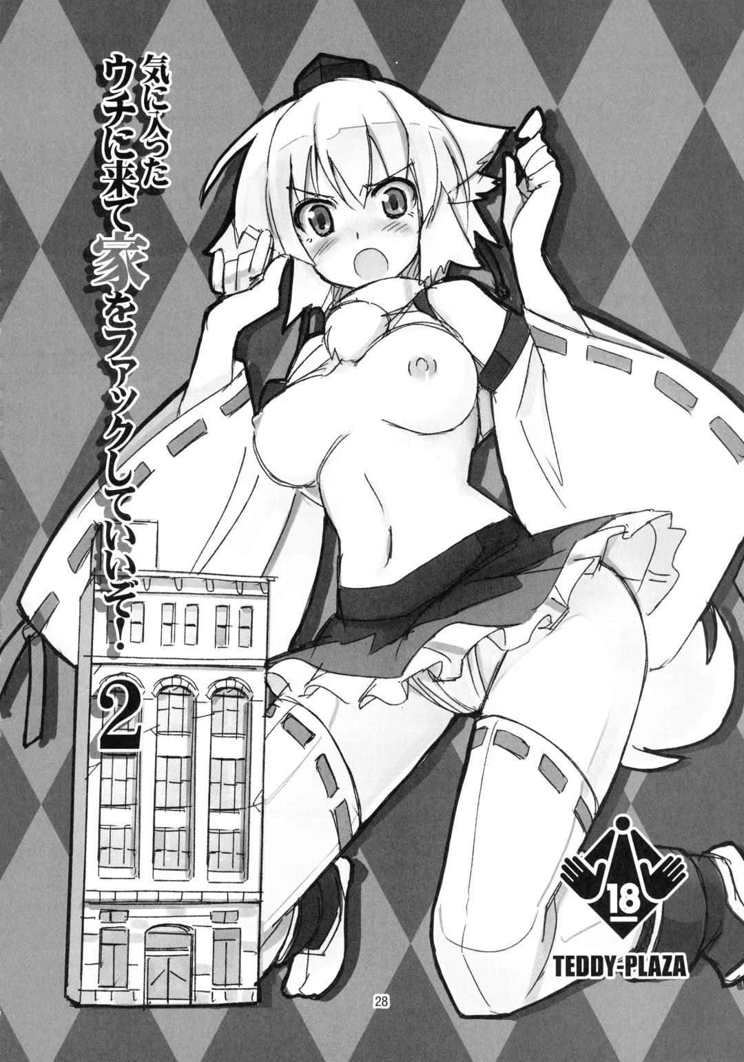 [Seo Tatsuya] Shameimaru Kyouju no Hiritsuteki Aijou Fhentai - Page 28