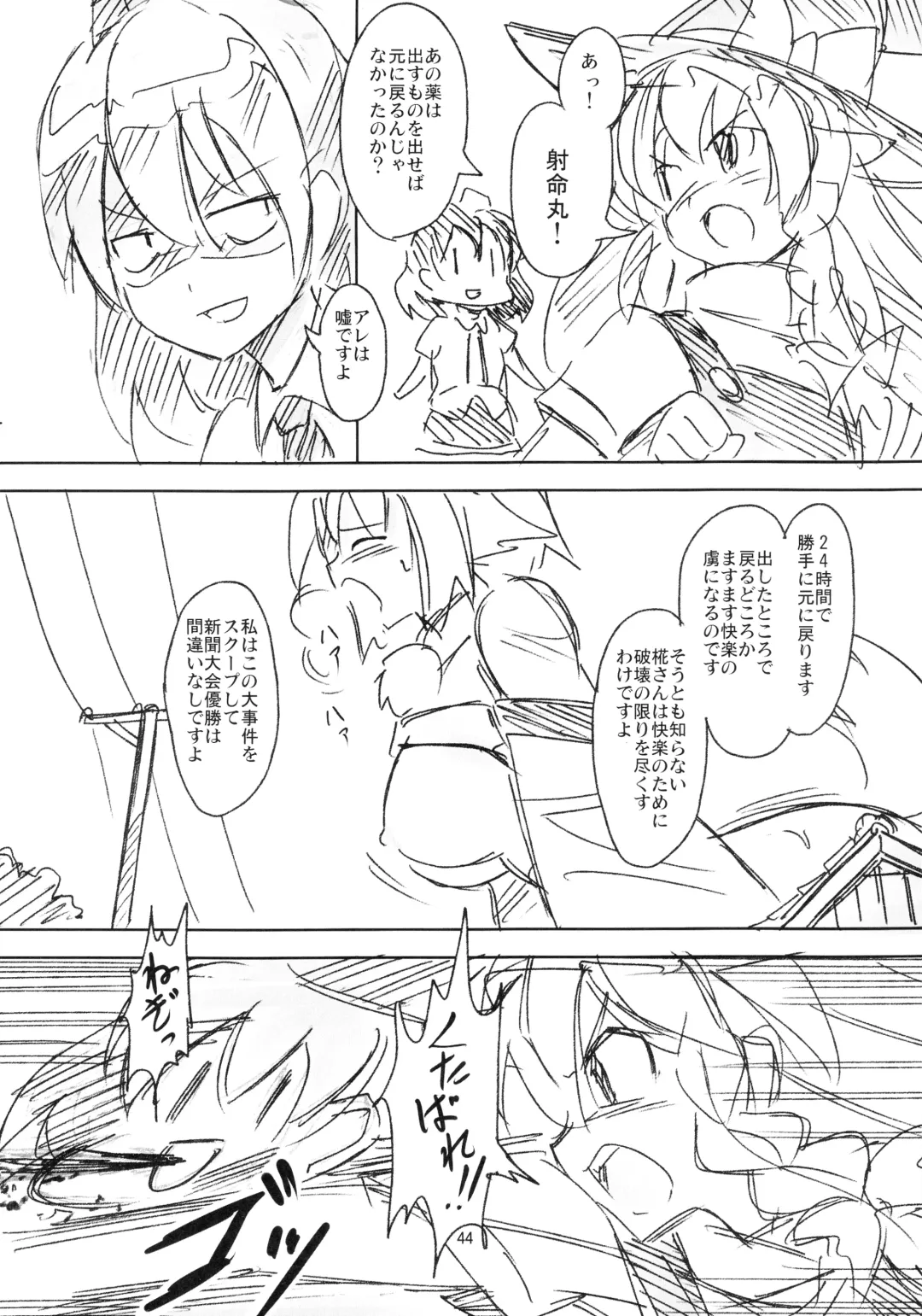 [Seo Tatsuya] Shameimaru Kyouju no Hiritsuteki Aijou Fhentai - Page 44