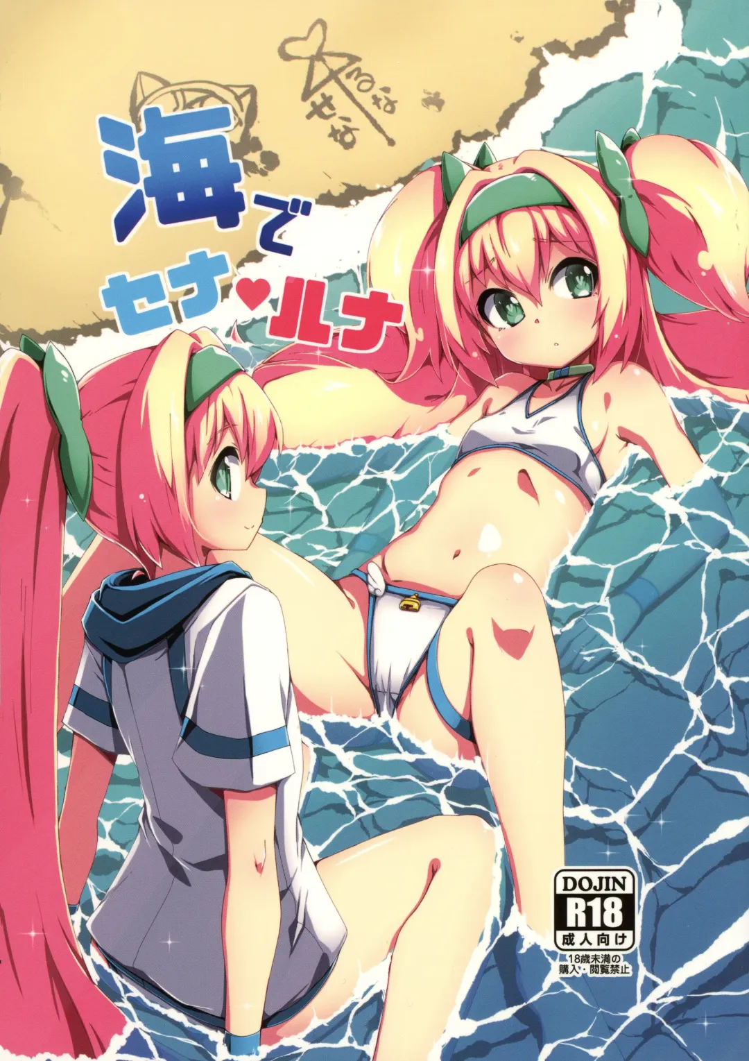 [Kaname Nagi] Umi de Sena Luna Fhentai - Page 1