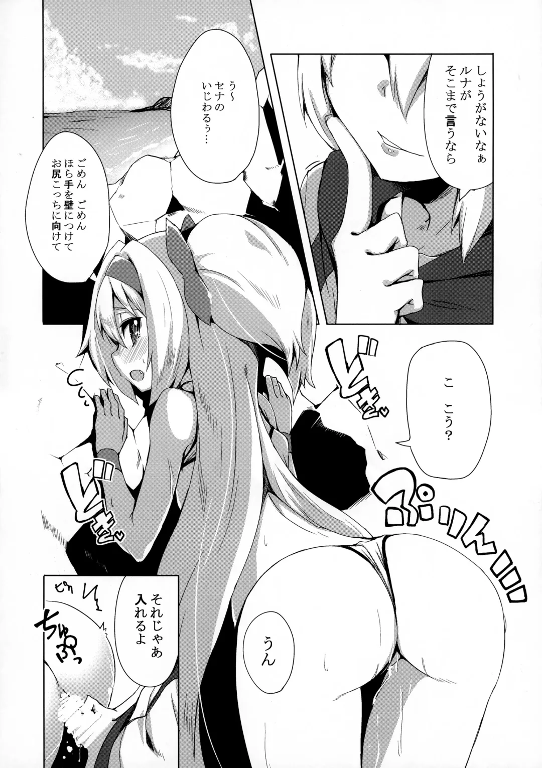 [Kaname Nagi] Umi de Sena Luna Fhentai - Page 16