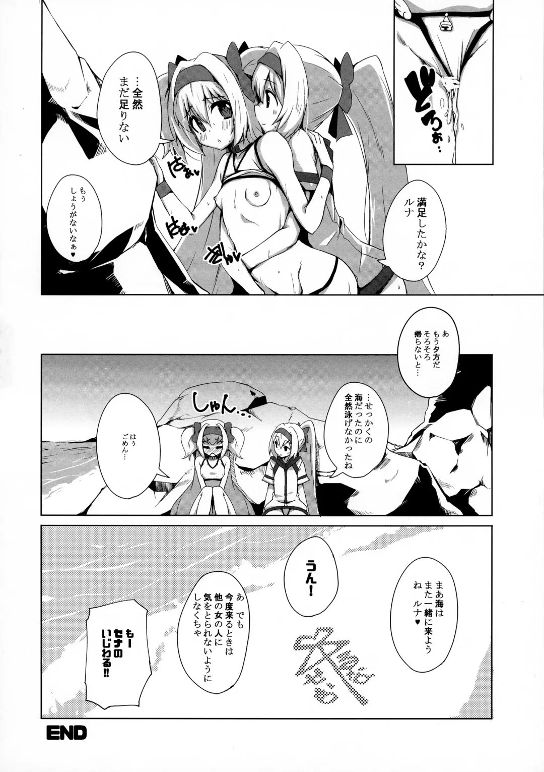 [Kaname Nagi] Umi de Sena Luna Fhentai - Page 20