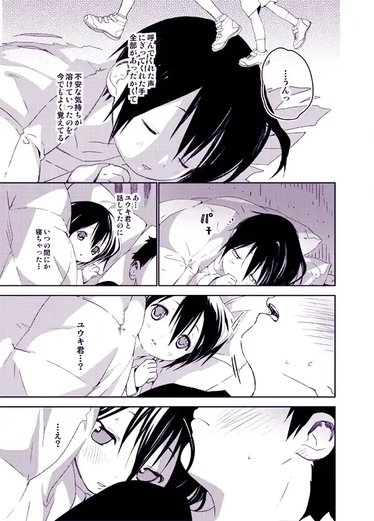 [Shinachiku] Tonari no Yuuki-kun Fhentai - Page 4