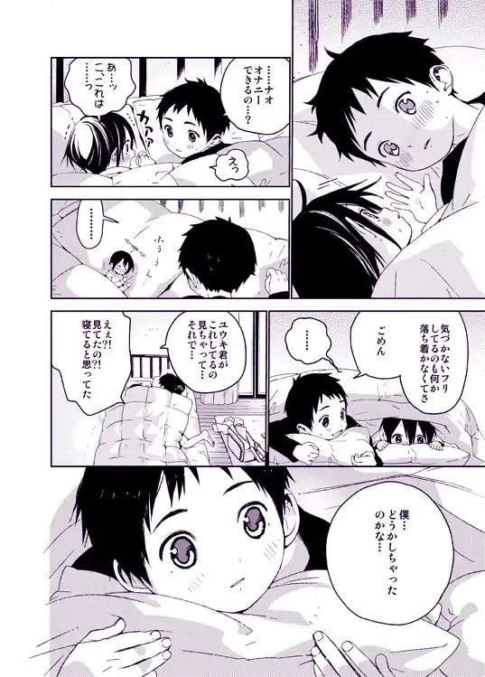 [Shinachiku] Tonari no Yuuki-kun Fhentai - Page 7