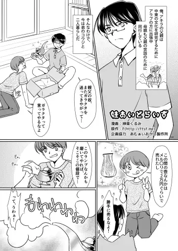 Read [Kagura Kurumi] Imouto Idolize - Fhentai