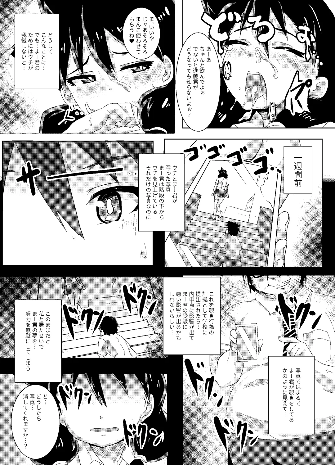 [Kirishima Ayu] Amano Megumi wa Nigerarenai! Fhentai - Page 4