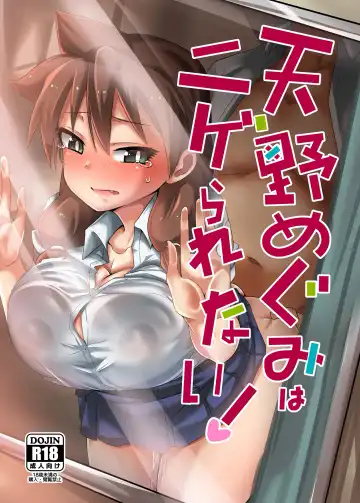 [Kirishima Ayu] Amano Megumi wa Nigerarenai! - Fhentai