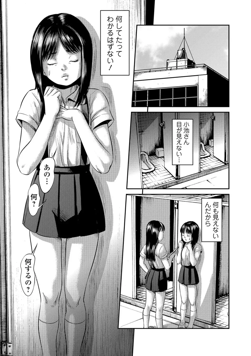 [Shinjima Saki] Blindness Fhentai.net - Page 21