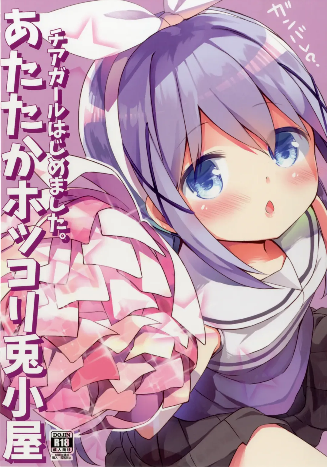 [Siina Yuuki] Atataka Hokkori Rabbit House -Cheer Girl Hajimemashita.- Fhentai - Page 22