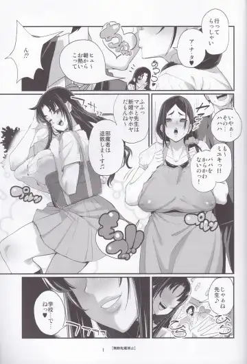 [Chimosaku] Hitozuma Netorare Schoolgirl Fhentai - Page 2