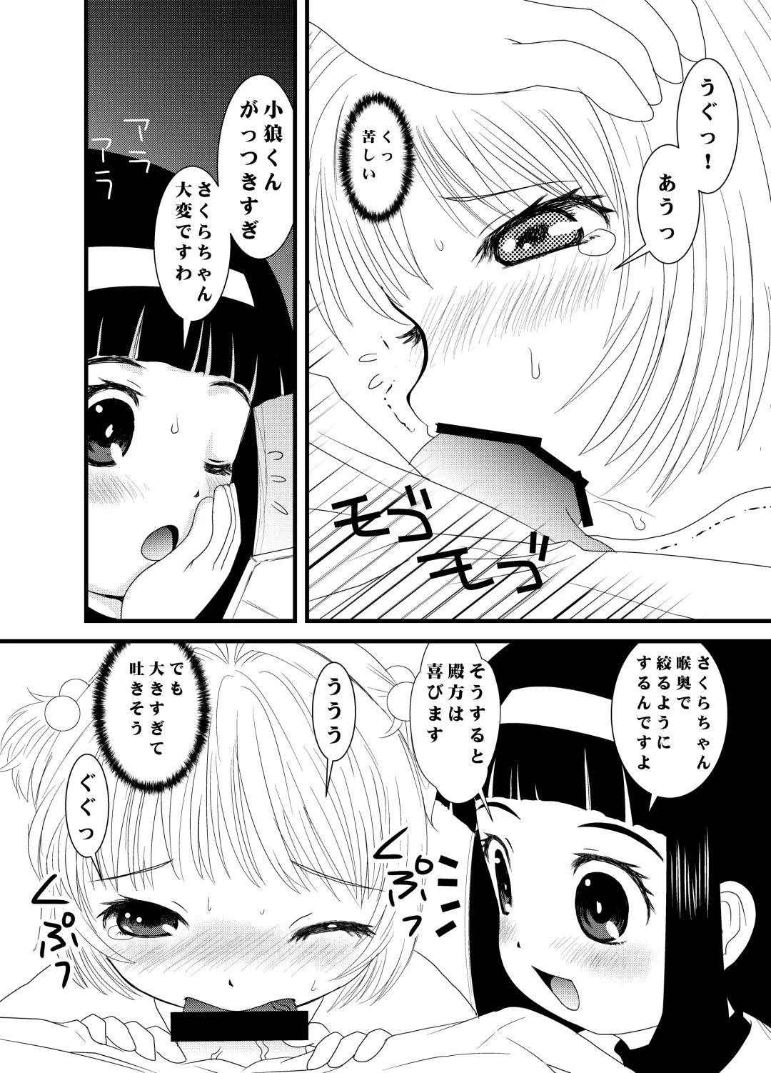 [Eimu Yuu] CARD CAPTOR SAKURA 2017 Fhentai - Page 14