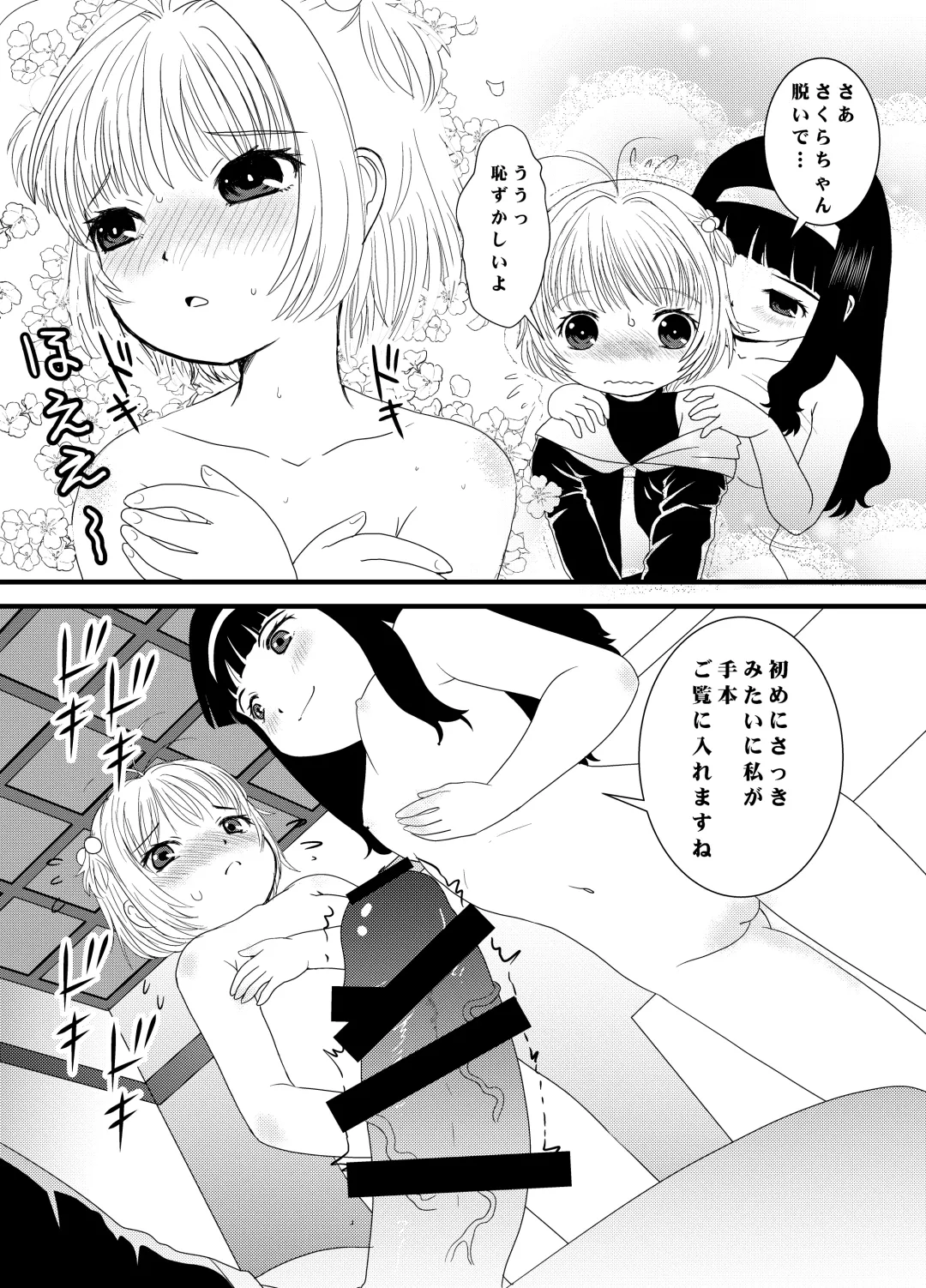 [Eimu Yuu] CARD CAPTOR SAKURA 2017 Fhentai - Page 19