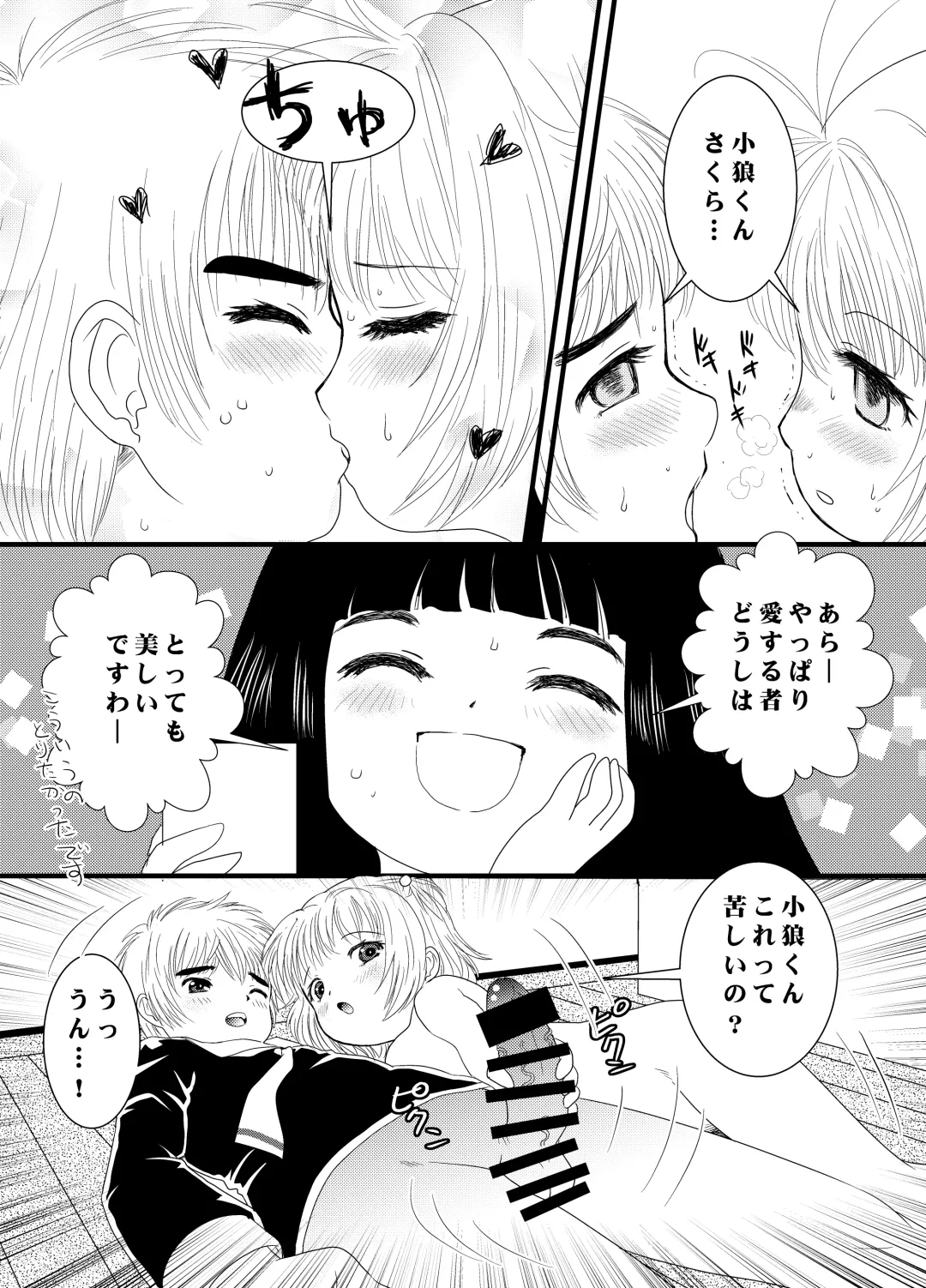 [Eimu Yuu] CARD CAPTOR SAKURA 2017 Fhentai - Page 25