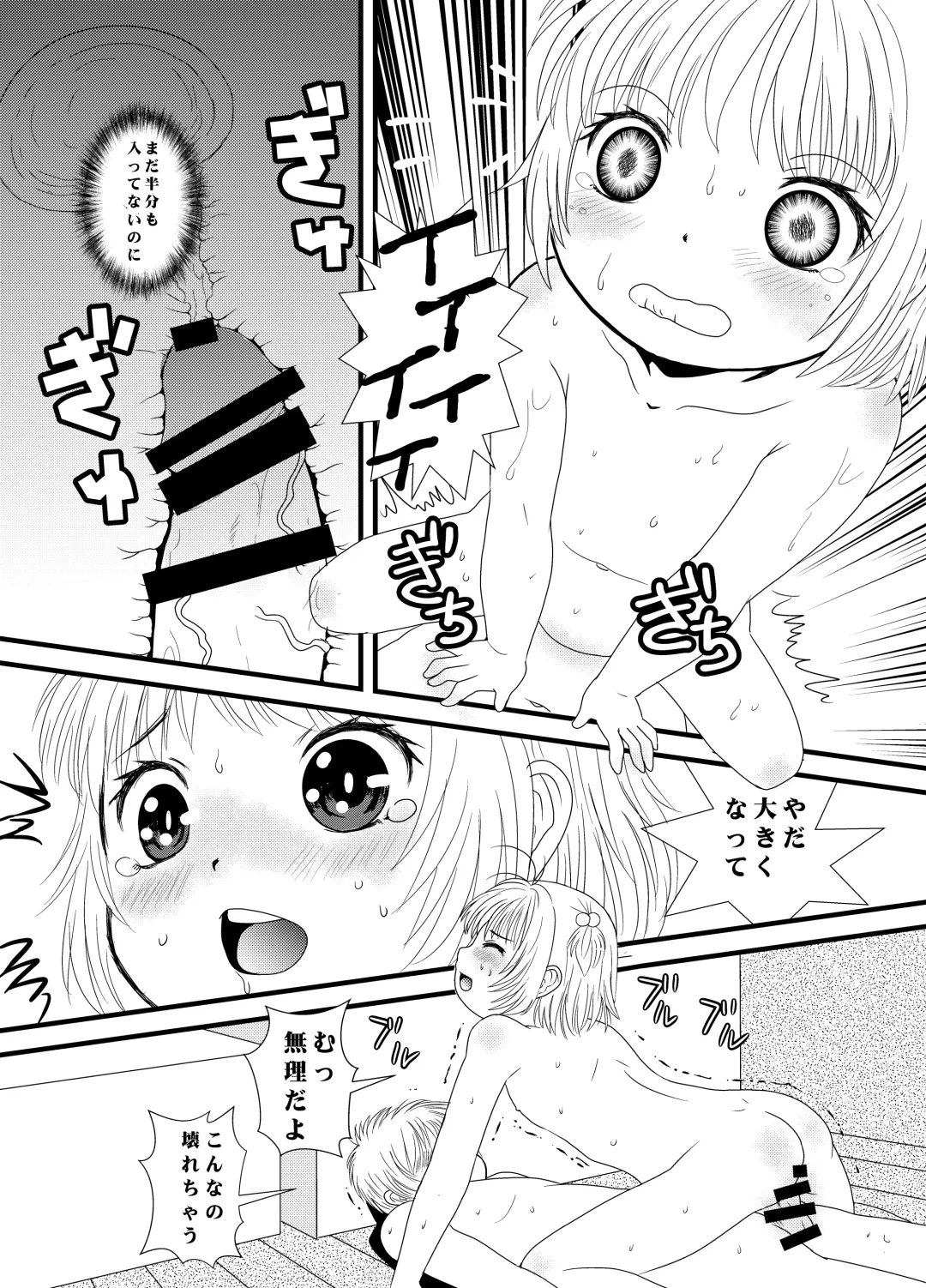 [Eimu Yuu] CARD CAPTOR SAKURA 2017 Fhentai - Page 28