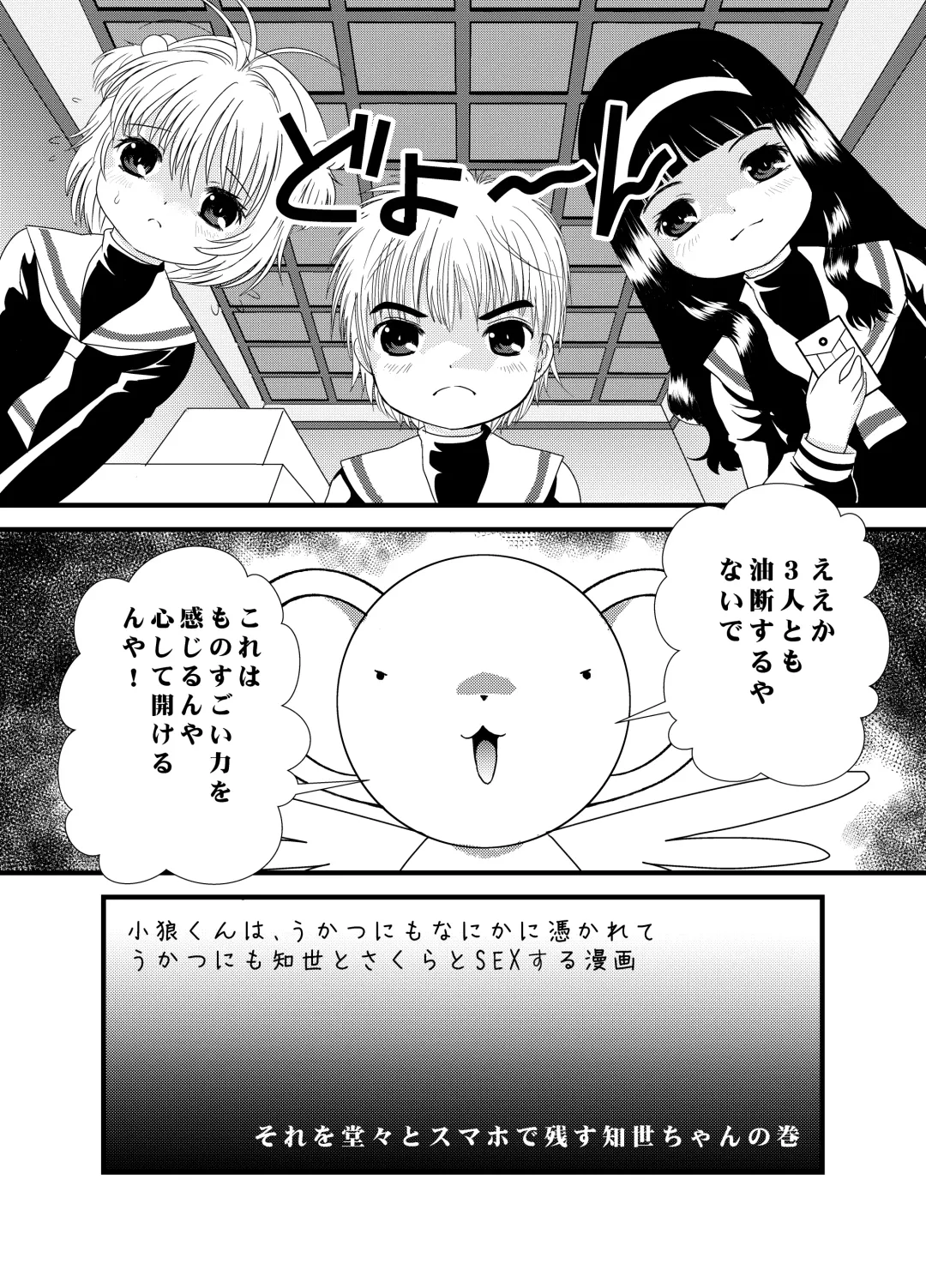 [Eimu Yuu] CARD CAPTOR SAKURA 2017 Fhentai - Page 3
