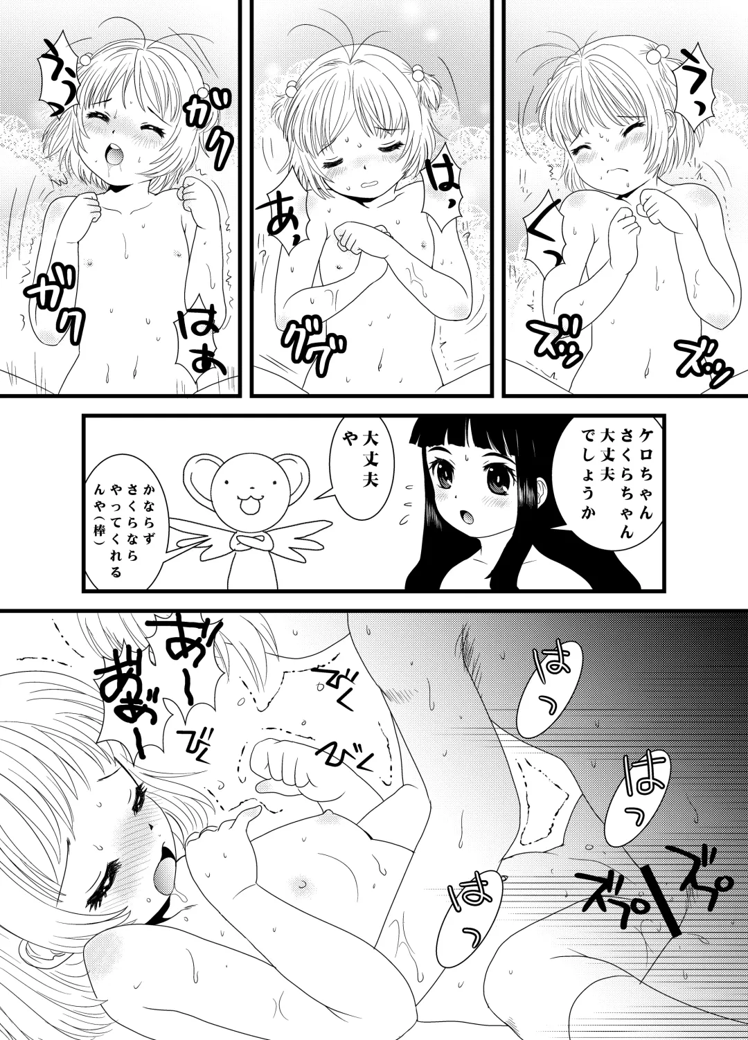 [Eimu Yuu] CARD CAPTOR SAKURA 2017 Fhentai - Page 31