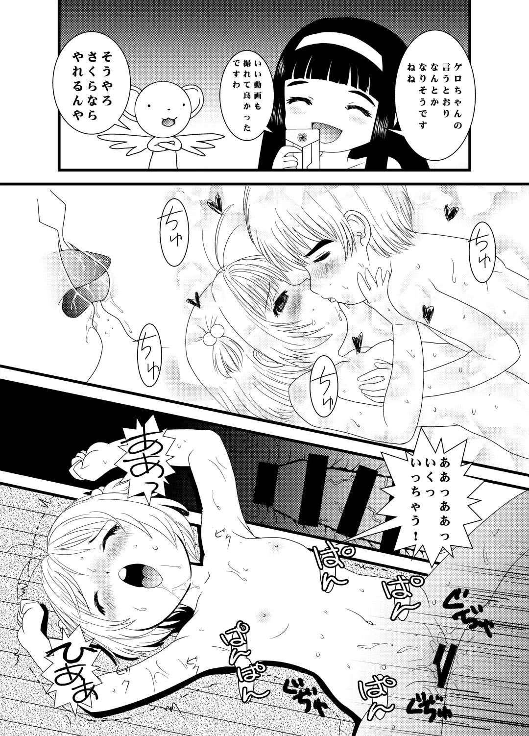 [Eimu Yuu] CARD CAPTOR SAKURA 2017 Fhentai - Page 35