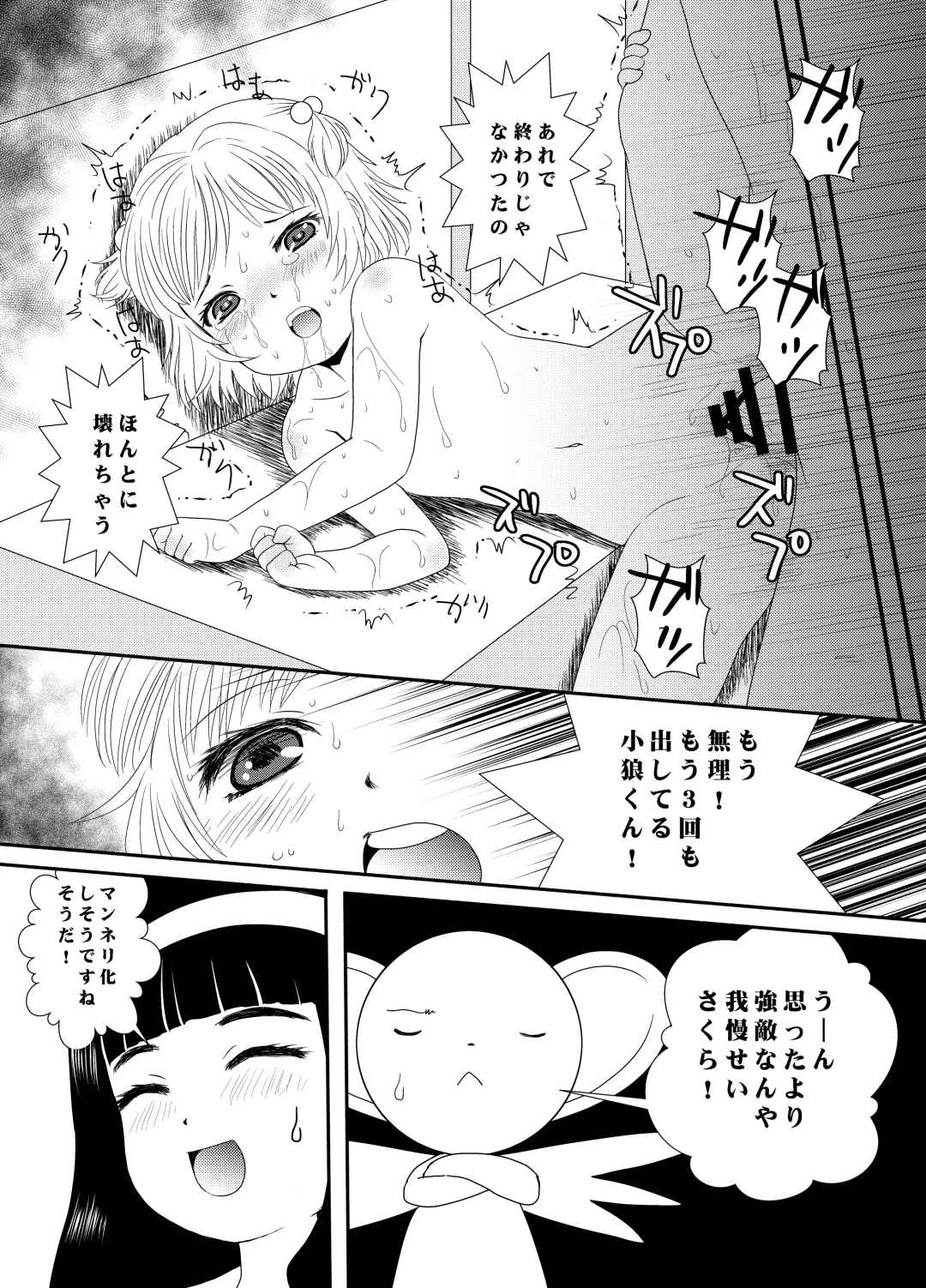 [Eimu Yuu] CARD CAPTOR SAKURA 2017 Fhentai - Page 38