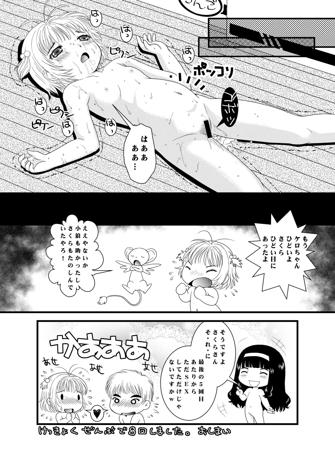 [Eimu Yuu] CARD CAPTOR SAKURA 2017 Fhentai - Page 41