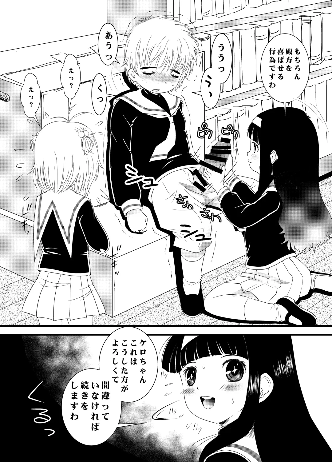 [Eimu Yuu] CARD CAPTOR SAKURA 2017 Fhentai - Page 8