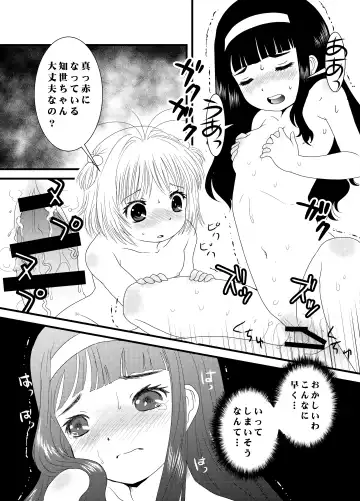 [Eimu Yuu] CARD CAPTOR SAKURA 2017 Fhentai - Page 22