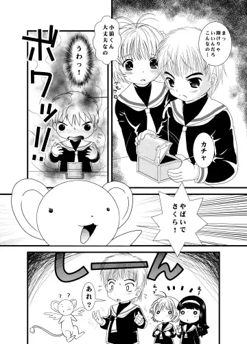 [Eimu Yuu] CARD CAPTOR SAKURA 2017 Fhentai - Page 4
