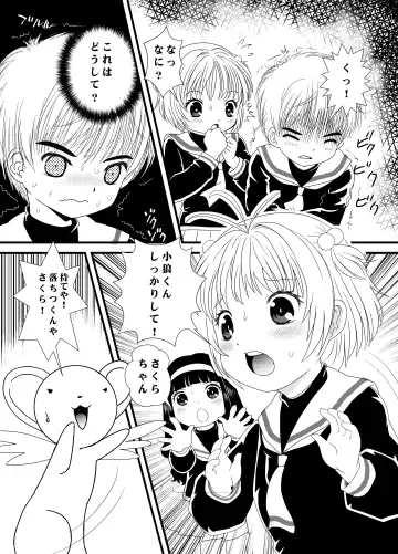 [Eimu Yuu] CARD CAPTOR SAKURA 2017 Fhentai - Page 5