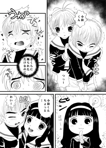 [Eimu Yuu] CARD CAPTOR SAKURA 2017 Fhentai - Page 6