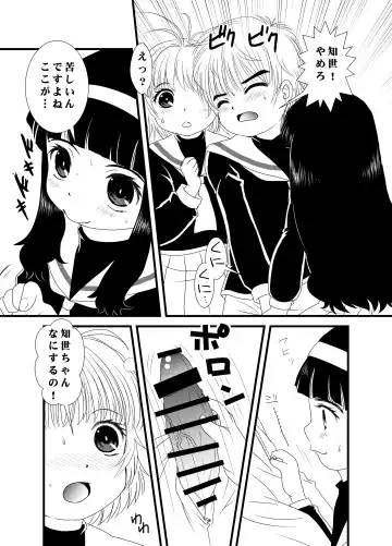 [Eimu Yuu] CARD CAPTOR SAKURA 2017 Fhentai - Page 7