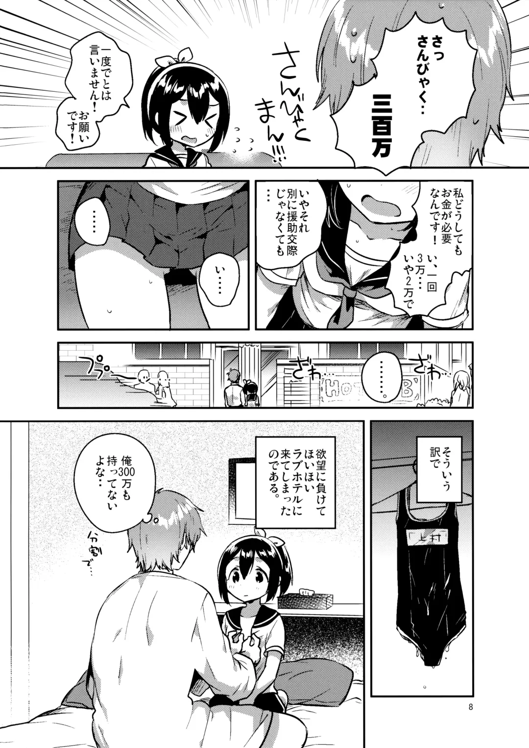 [Ichihaya] 300 Manen Hoshii! + Kaijou Gentei Omakebon Fhentai.net - Page 7