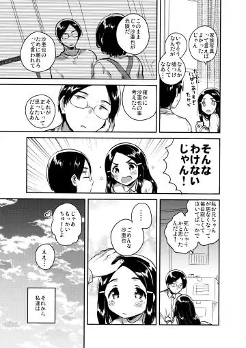 [Ichihaya] Imouto wa Mistress Fhentai - Page 13