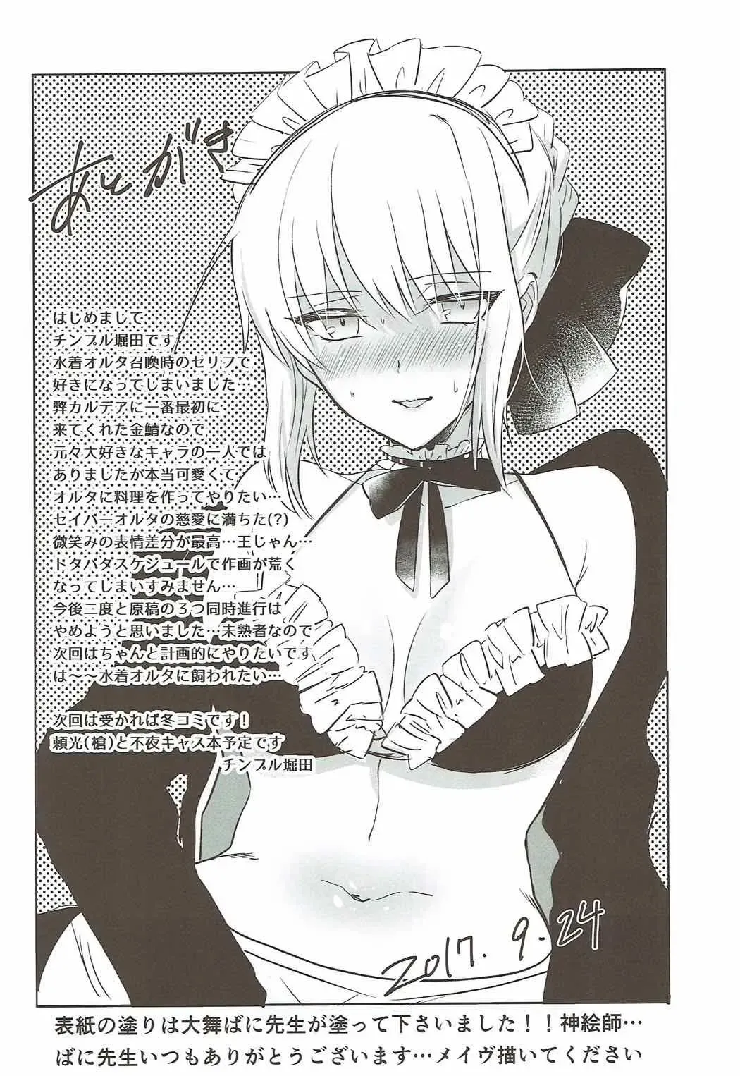 [Chimple Hotter] Maid Alter ni Yoru no Osewa o Tetteiteki ni Sareru Hon Fhentai.net - Page 15