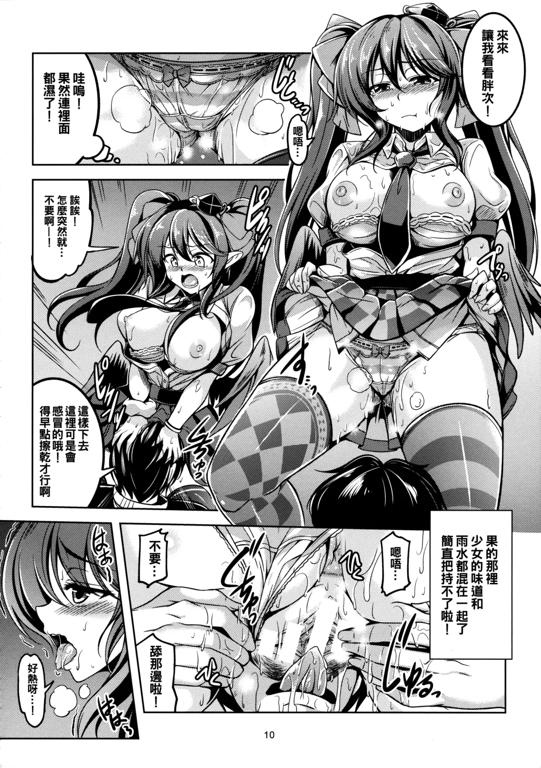 [Windart] Wagaya no Otengu-sama -Chuuhen- Fhentai - Page 12