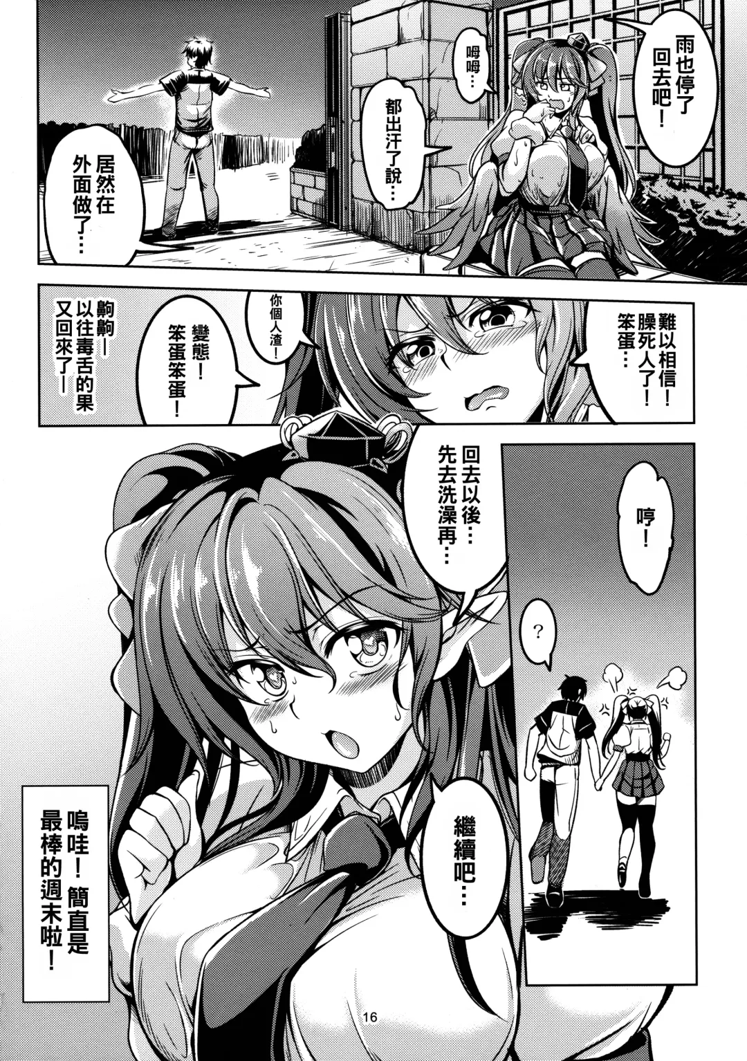 [Windart] Wagaya no Otengu-sama -Chuuhen- Fhentai - Page 18