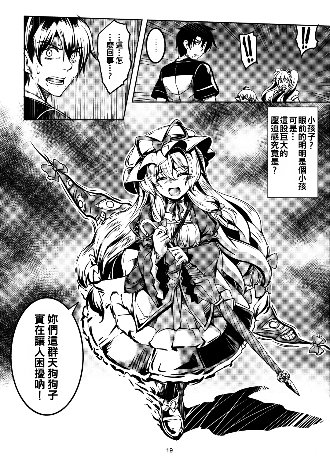 [Windart] Wagaya no Otengu-sama -Chuuhen- Fhentai - Page 21