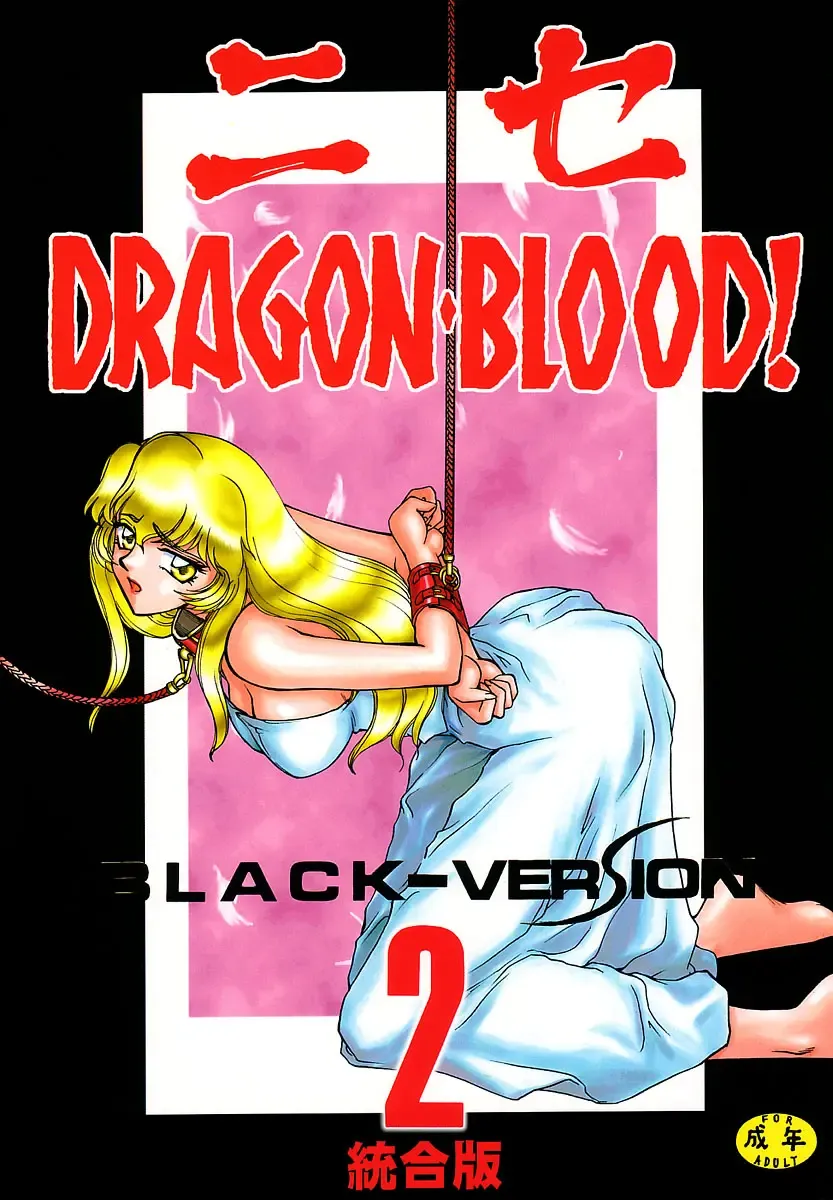 Read [Taira Hajime] Nise Dragon Blood! 2 - Fhentai.net